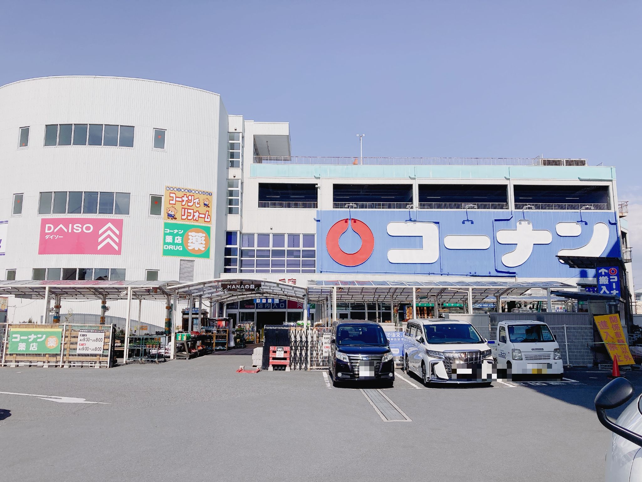 コーナン堺三国ケ丘店